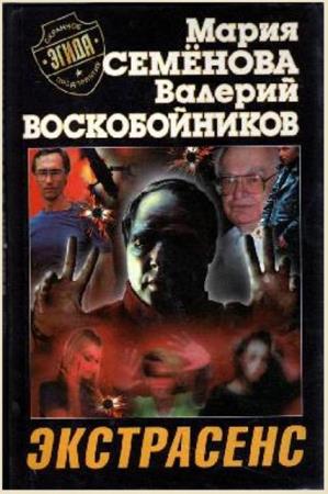 Валерий Воскобойников - Собрание сочинений (17 книг) (2014)
