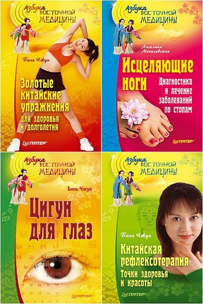 Серия "Азбука восточной медицины" (6 книг)