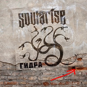 Soularise - Гидра (Single) (2019)