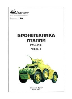   1934-1943 ( 1) (Panzer History 26)
