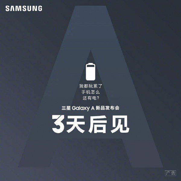 В новых моделях смартфонов Samsung Galaxy A будут установлены аккумуляторы большенный емкости