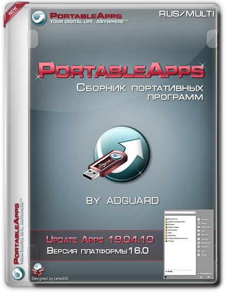 Сборник программ PortableApps v.16.0 Update Apps v.19.04.10 by adguard (MULTi/RUS)