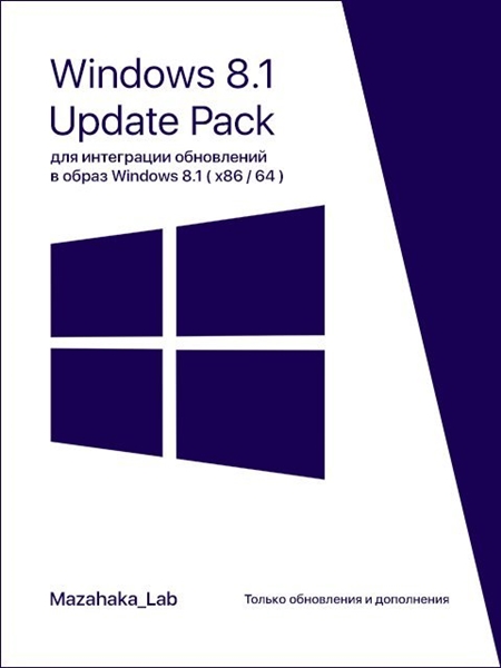 UpdatePack 8.1      Windows 8.1 v.1.0