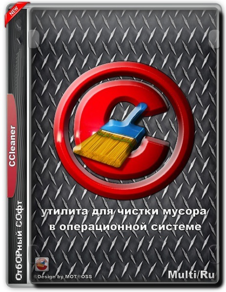 CCleaner Professional / Business / Technician 6.09.10300 + Portable