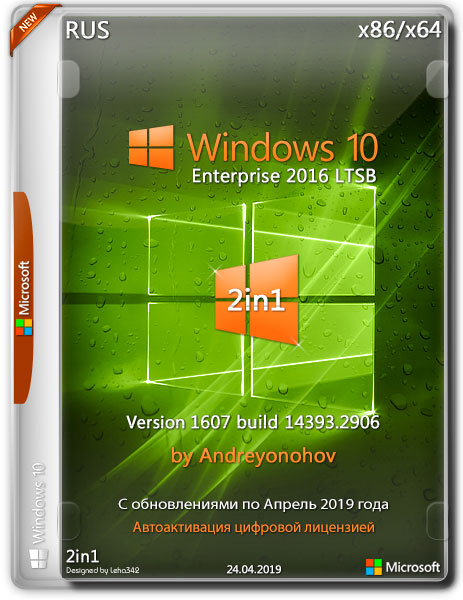 Windows 10 Enterprise LTSB x86/x64 2in1 v.1607.14393.2906 by Andreyonohov (RUS/2019)