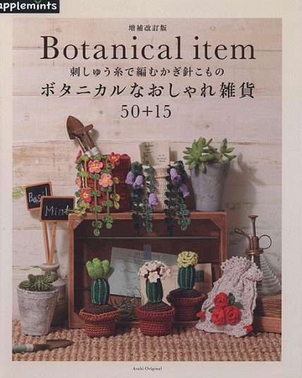 Asahi Original - Botanical Item 2019 
