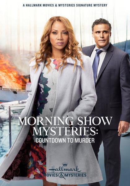 Тайна утреннего шоу: отсчёт до убийства / Morning Show Mysteries: Countdown to Murder (2019)