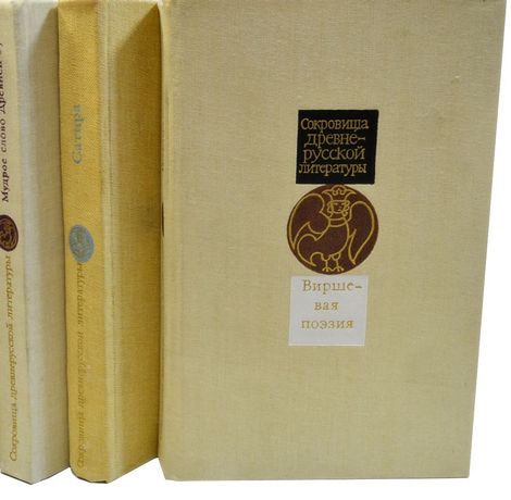 Сокровища Древнерусской литературы (8 книг)