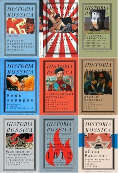 Historia Rossica. 69 книг