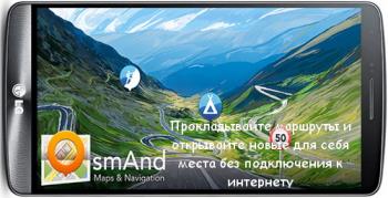 OsmAnd+ Maps & Navigation 3.3.8
