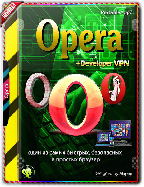 Opera Web Browser (Reborn 3) Developer VPN Portable 61.0.3298.3 Portable by PortableAppZ (x86-x64) (2019) {Multi/Rus}