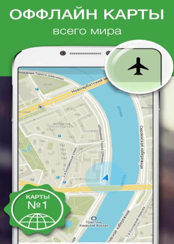 MAPS.ME - Офлайн карты 9.2.2 (Android)