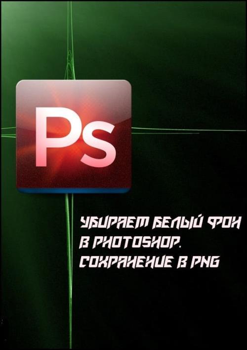     Photoshop.   PNG (2019) PCRec