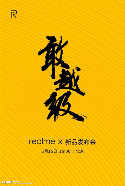 Наименована официальная дата анонса Realme X и Realme X Lite