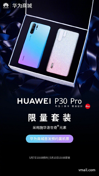 В Китае стартуют торговли недалекой серии Huawei P30 Pro, отличия от обыкновенной версии модели – в чехле