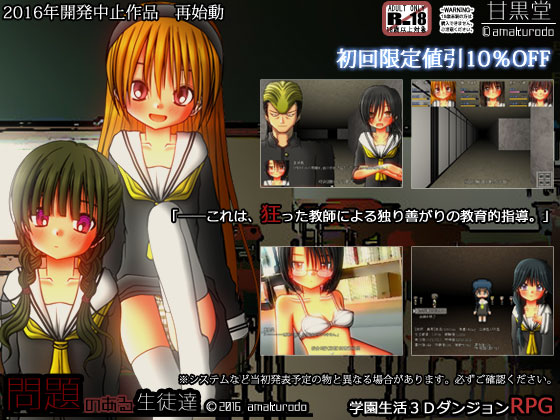Amakurodou - School Life Dungeon RPG - The Troubled Students (jap)
