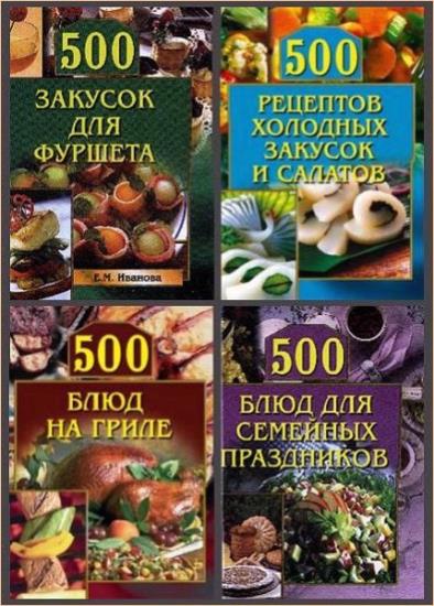 500 кулинарных советов. 9 книг