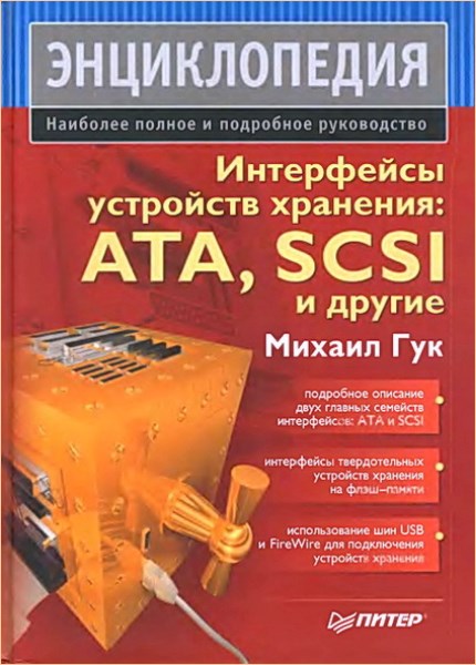  -   : ATA, SCSI   