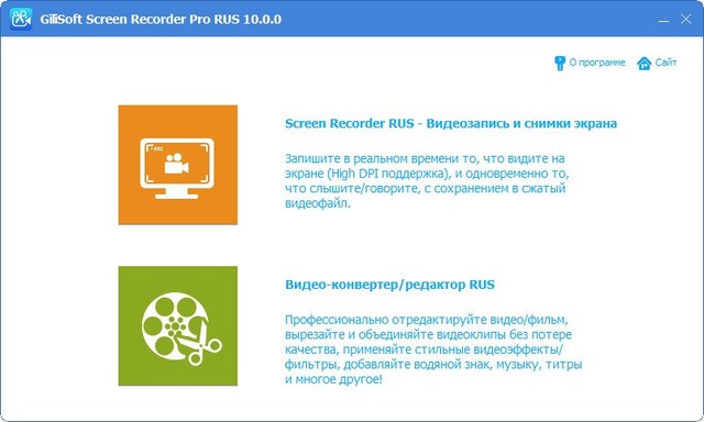 GiliSoft Screen Recorder Pro 10.0.0 + Rus