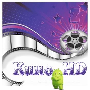 Кино HD Pro 2.2.3
