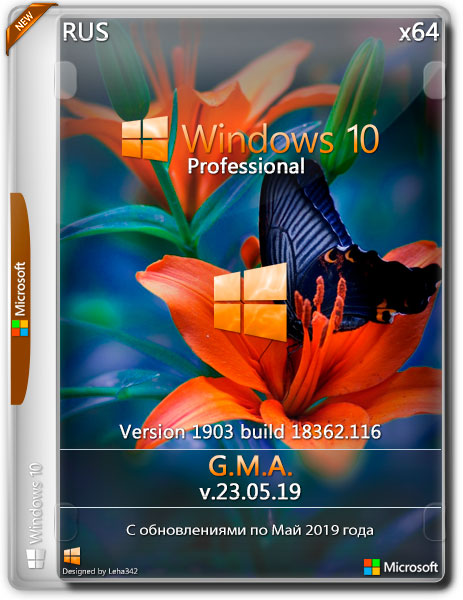 Windows 10 Pro VL 1903.18362.116 x64 G.M.A. v.23.05.19 (RUS/2019)