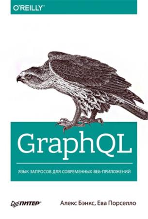  ,   - GraphQL.     - (2019)