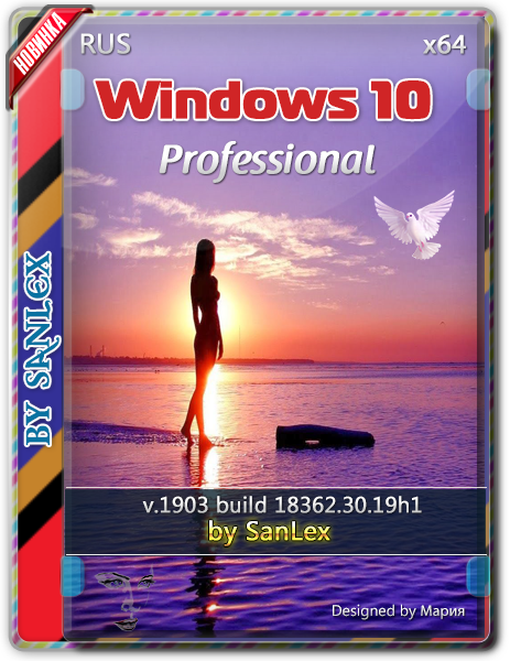 Windows 10 Pro 1903 b18362.30 by SanLex x64 (21.05.2019) =Eng=