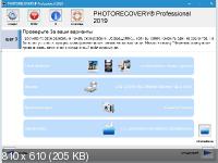 LC Technology PHOTORECOVERY Professional 2019 5.1.9.6