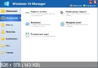 Windows 10 Manager 3.2.5.0 Final RePack & Portable by KpoJIuK
