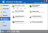 Windows 10 Manager 3.0.2 + Portable