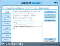 ContentWasher 5.15.0.0 (Rus/Ml)