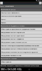 Все правила по русскому языку   v2.3 AdFree