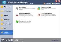 Windows 10 Manager 3.0.4 + Portable