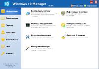Windows 10 Manager 3.0.4 Final RePack + Portable
